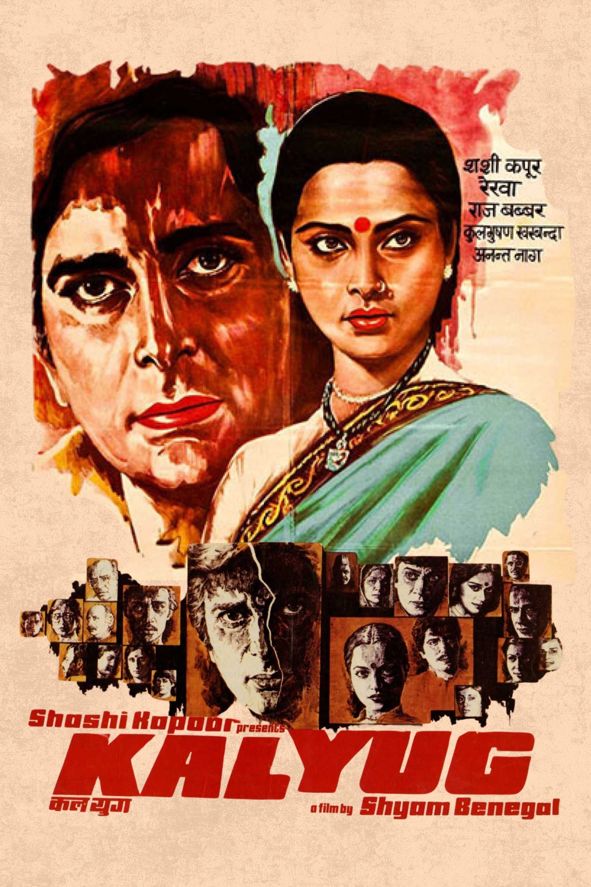 Kalyug photo