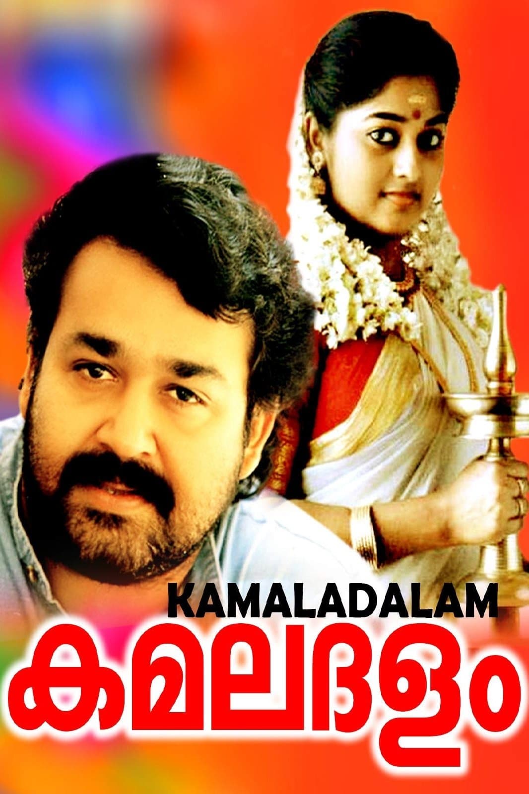 Kamaladalam photo