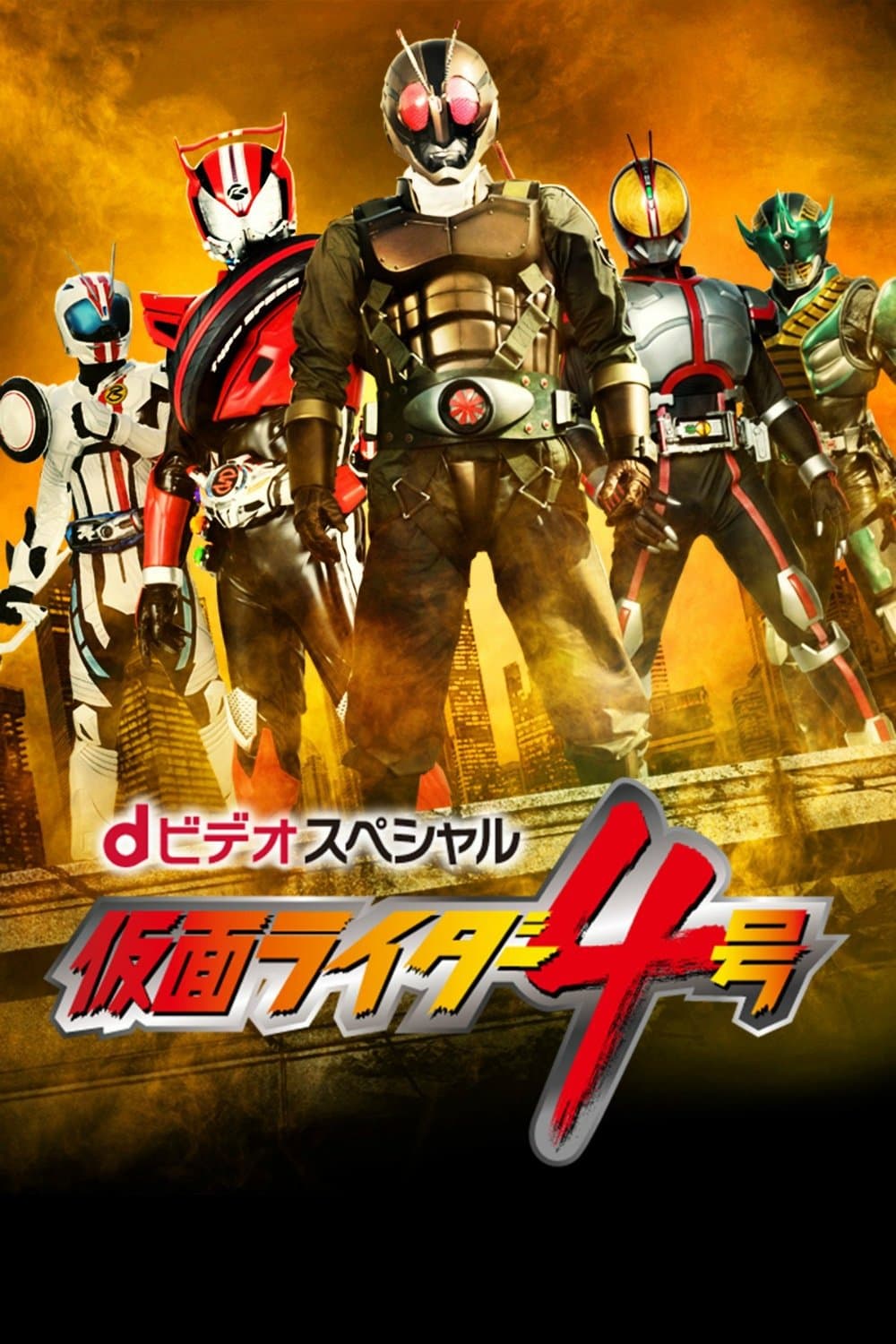 Kamen Rider 4 photo