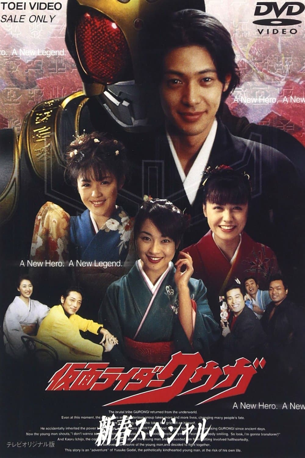 Kamen Rider Kuuga: New Year's Dream photo