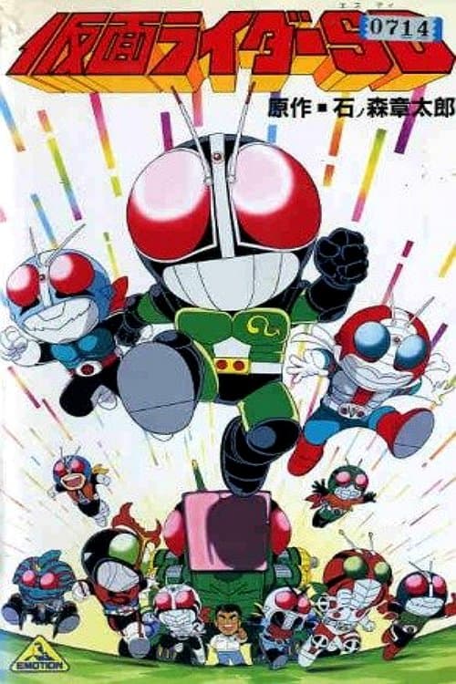 Kamen Rider SD: Strange?! Kumo Otoko photo