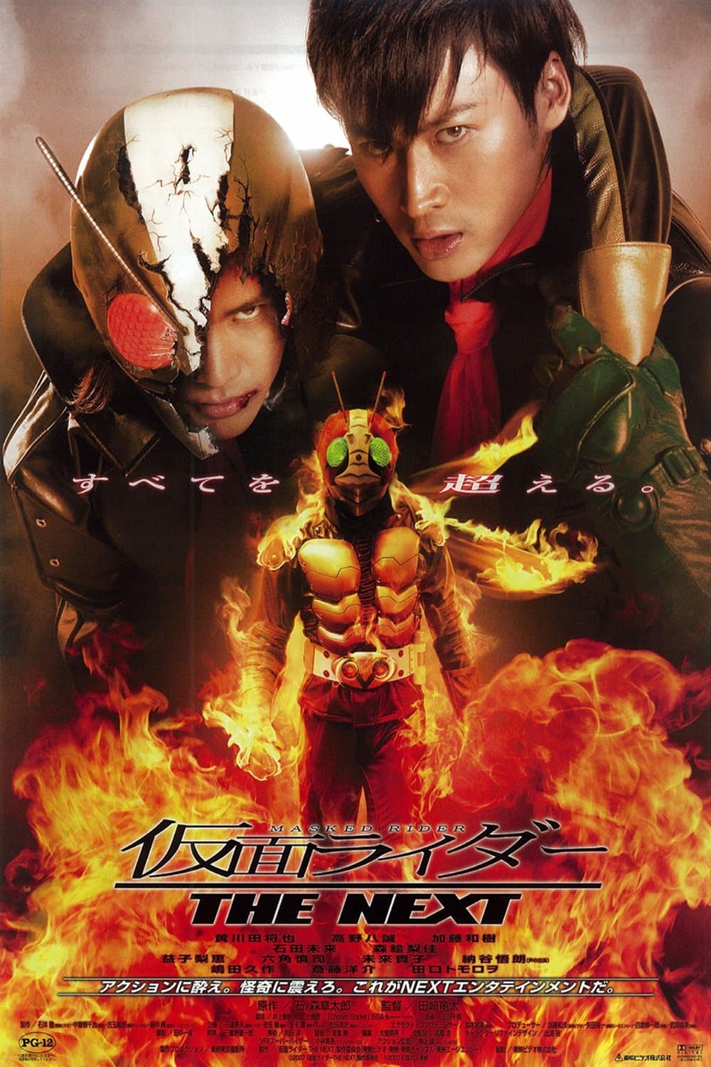 Kamen Rider: THE NEXT photo