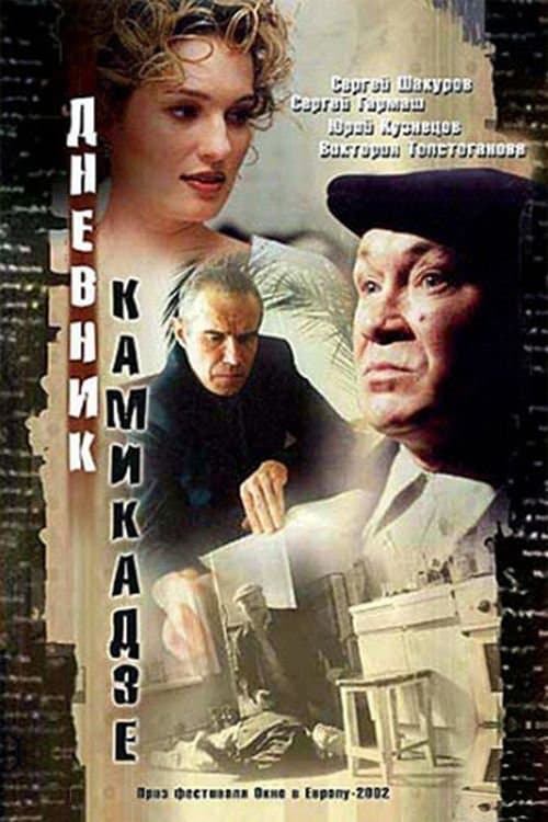 Kamikaze Diary photo