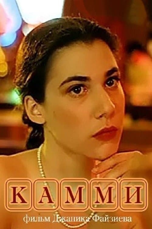 Kammi photo