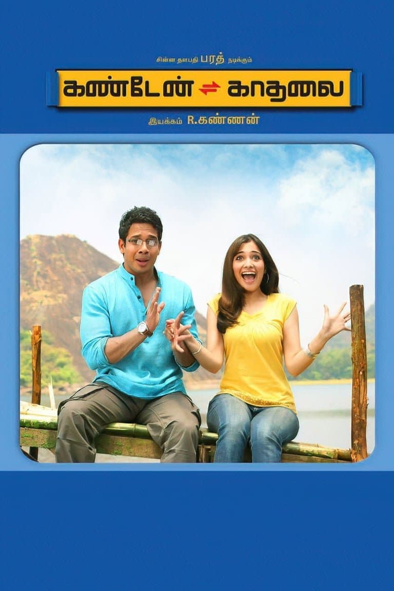Kanden Kadhalai photo