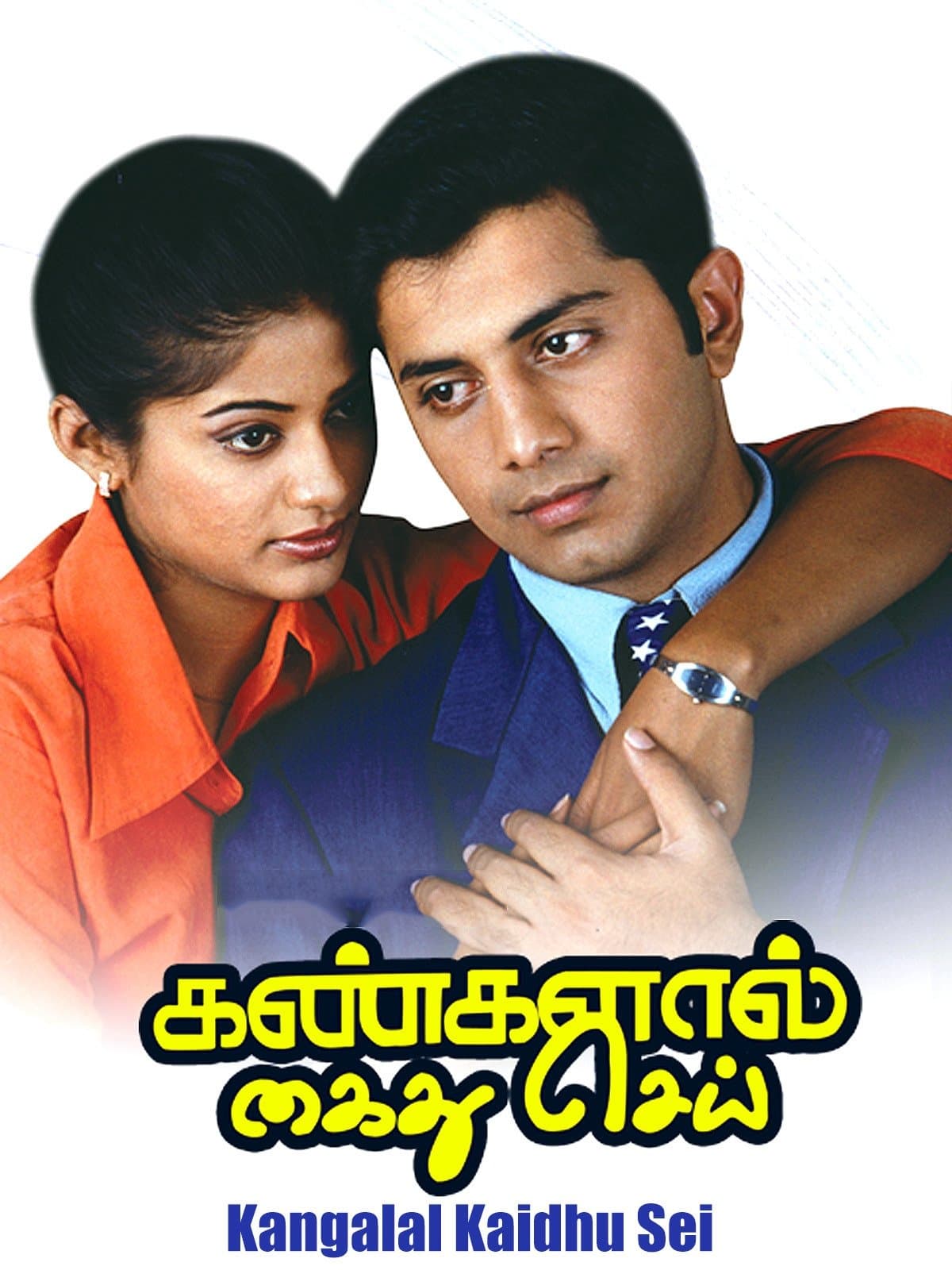 Kangalal Kaidhu Sei photo
