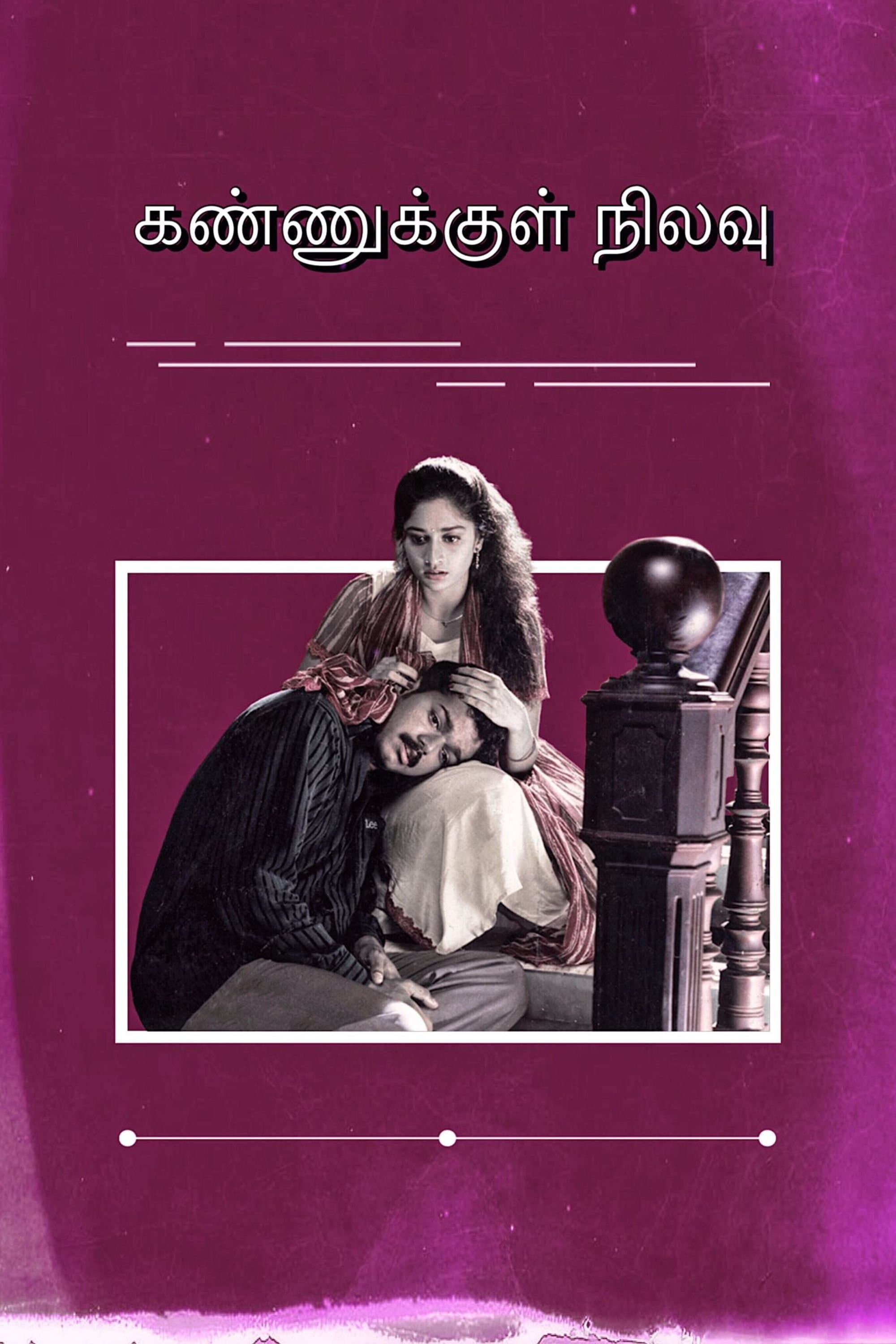 Kannukkul Nilavu photo