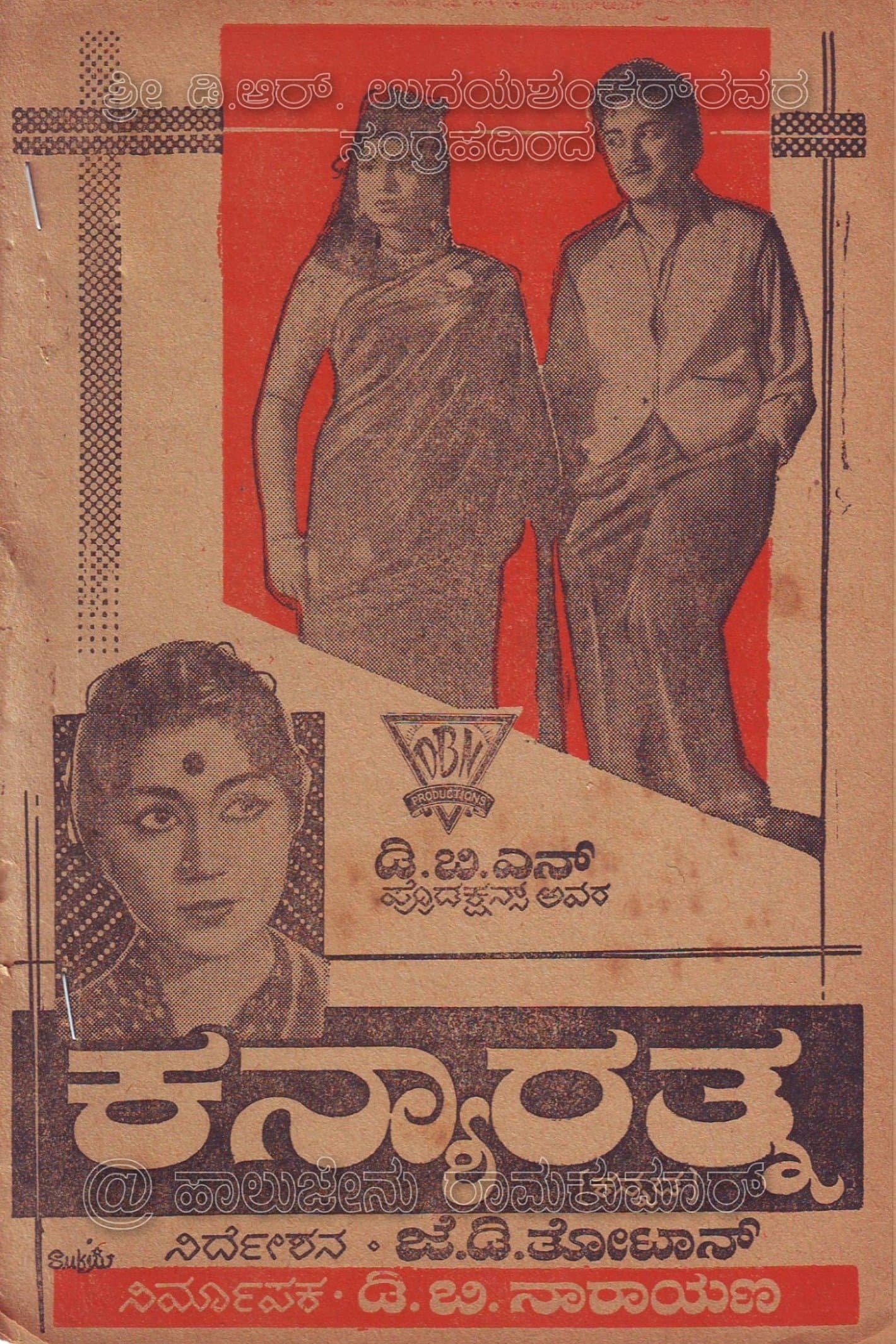 Kanyarathna photo