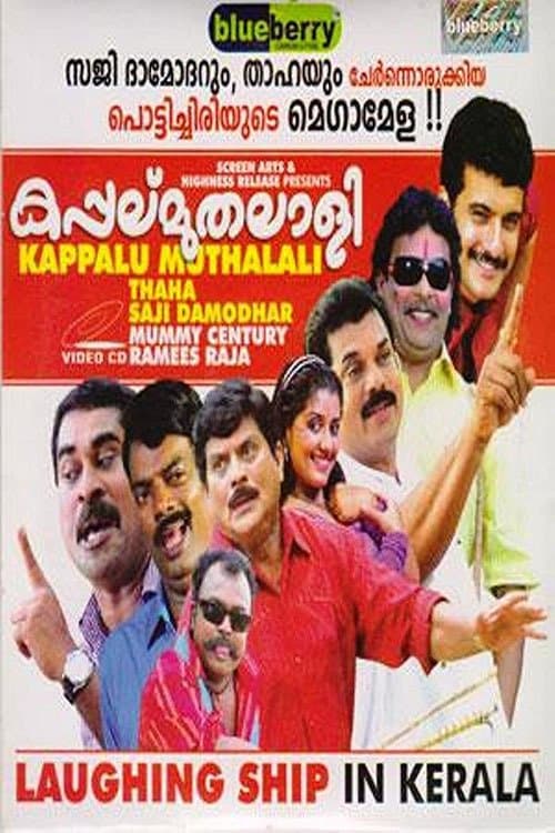 Kappalu Muthalali photo