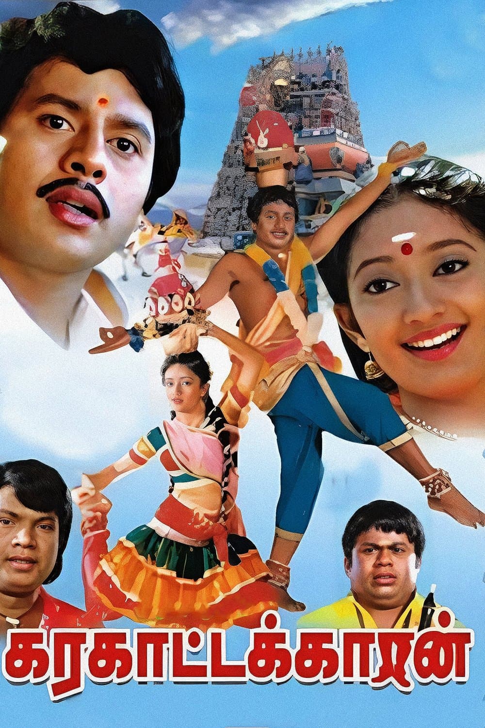 Karagattakaran photo