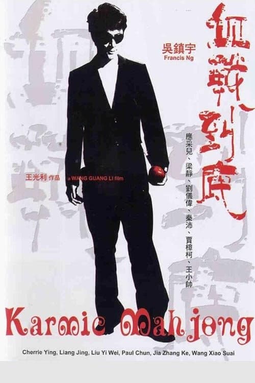 Karmic Mahjong photo