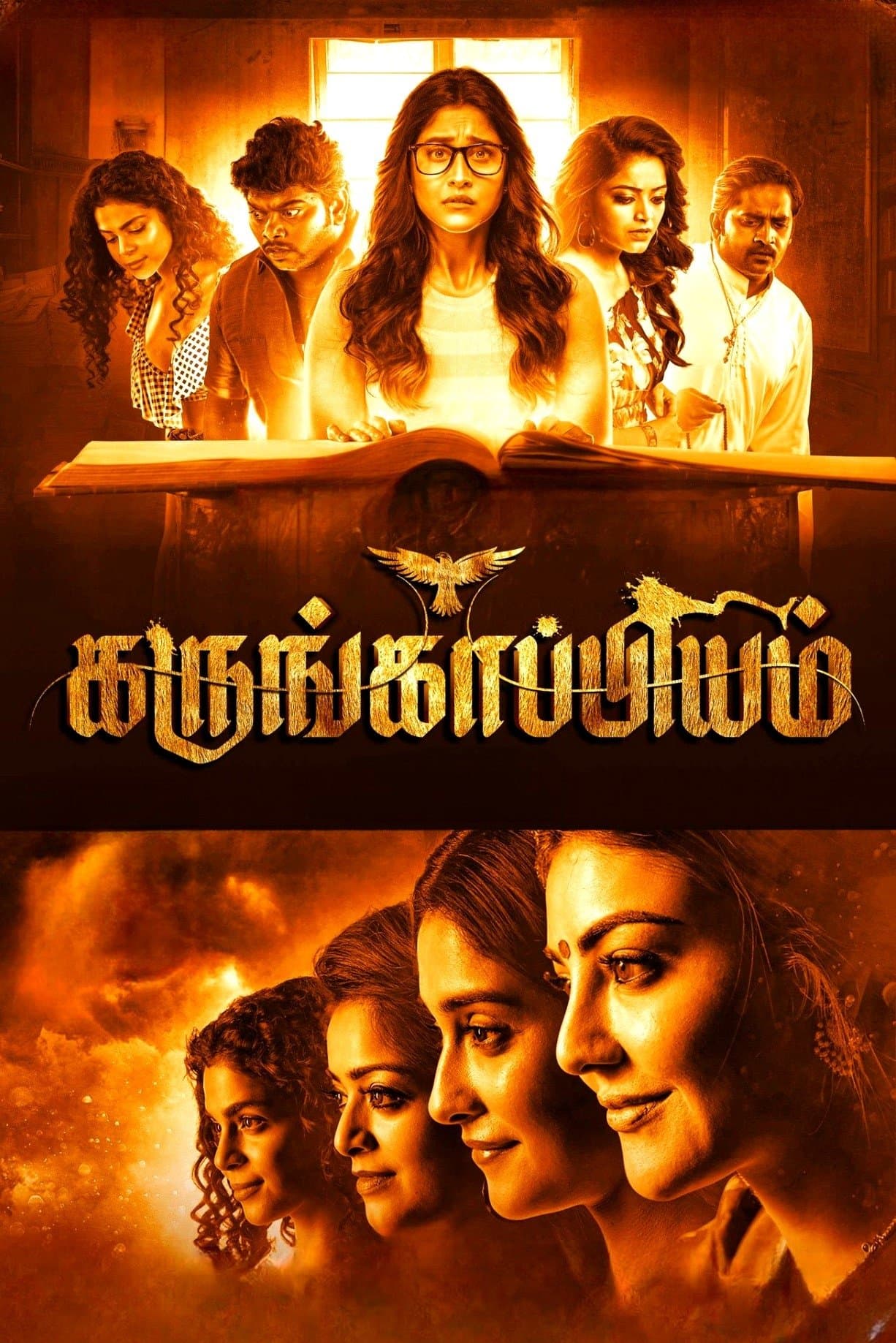 Karungaapiyam photo