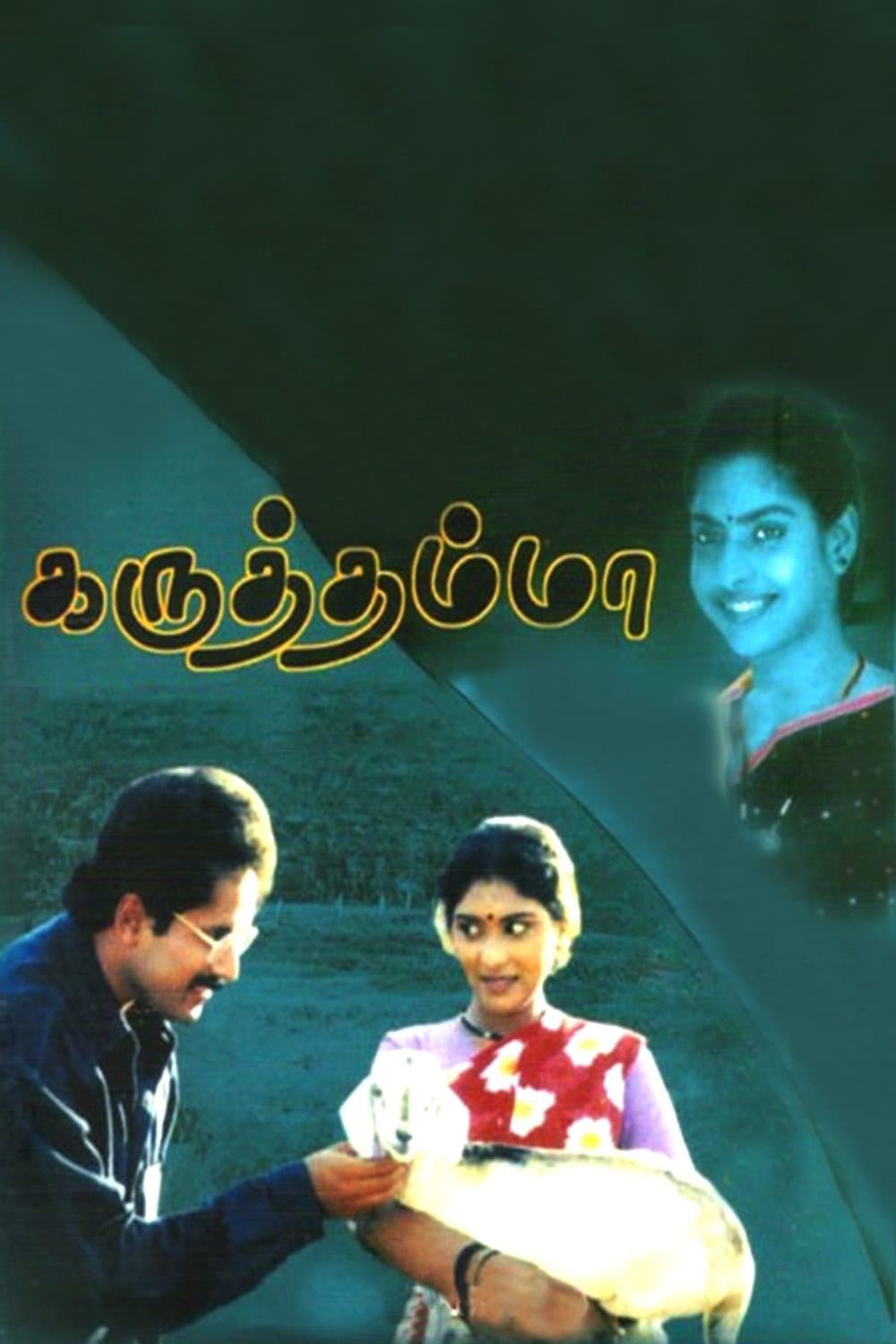 Karuththamma photo