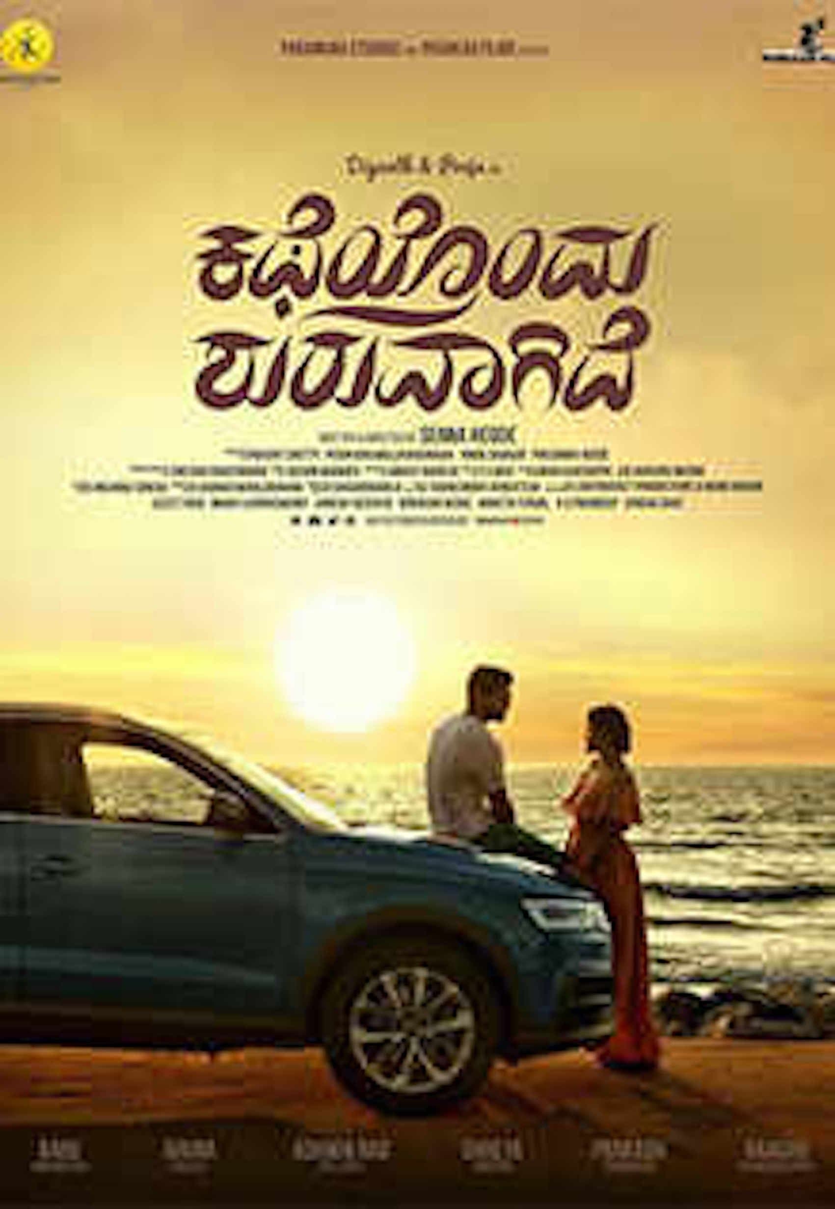 Katheyondu Shuruvagide photo