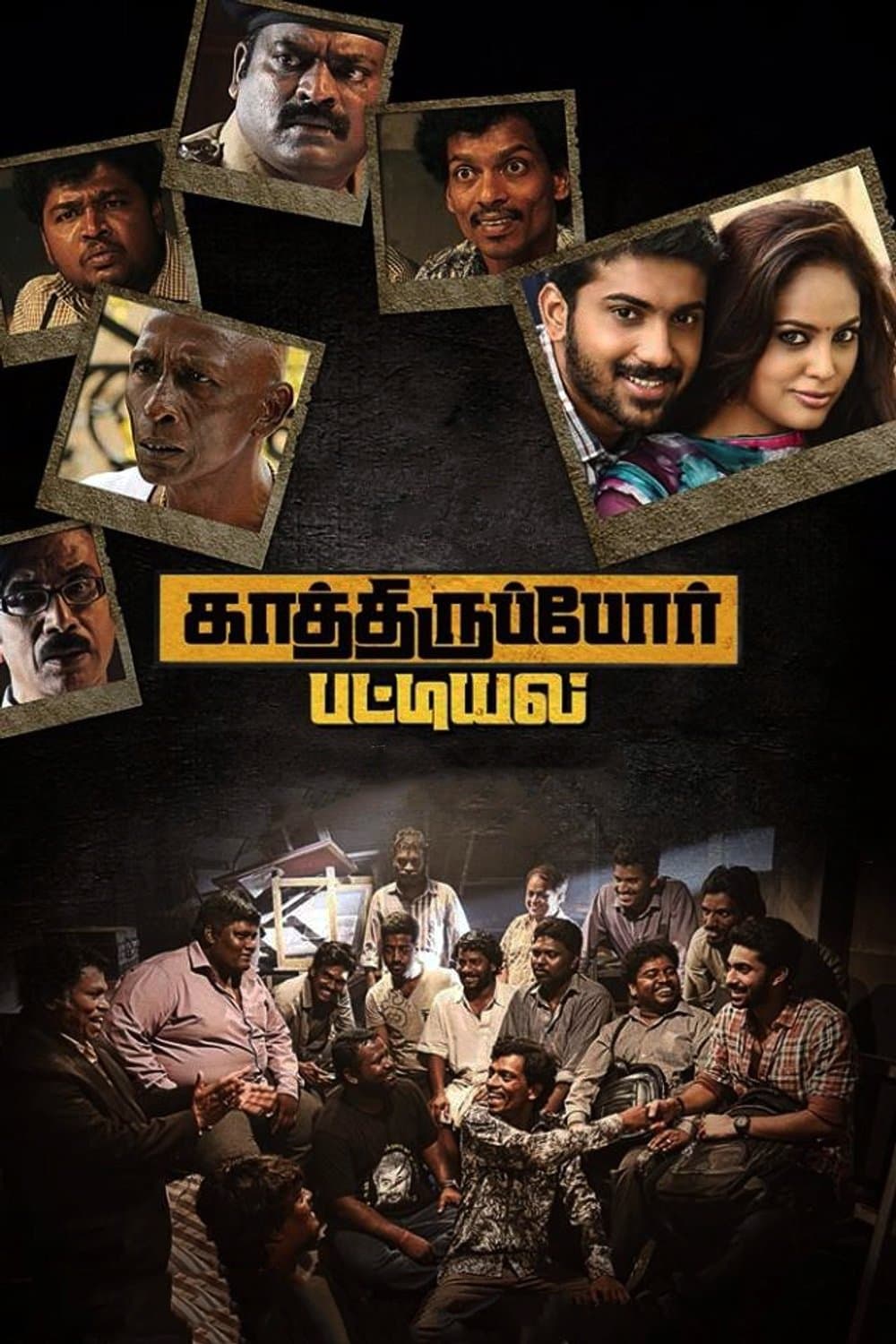 Kathiruppor Pattiyal photo