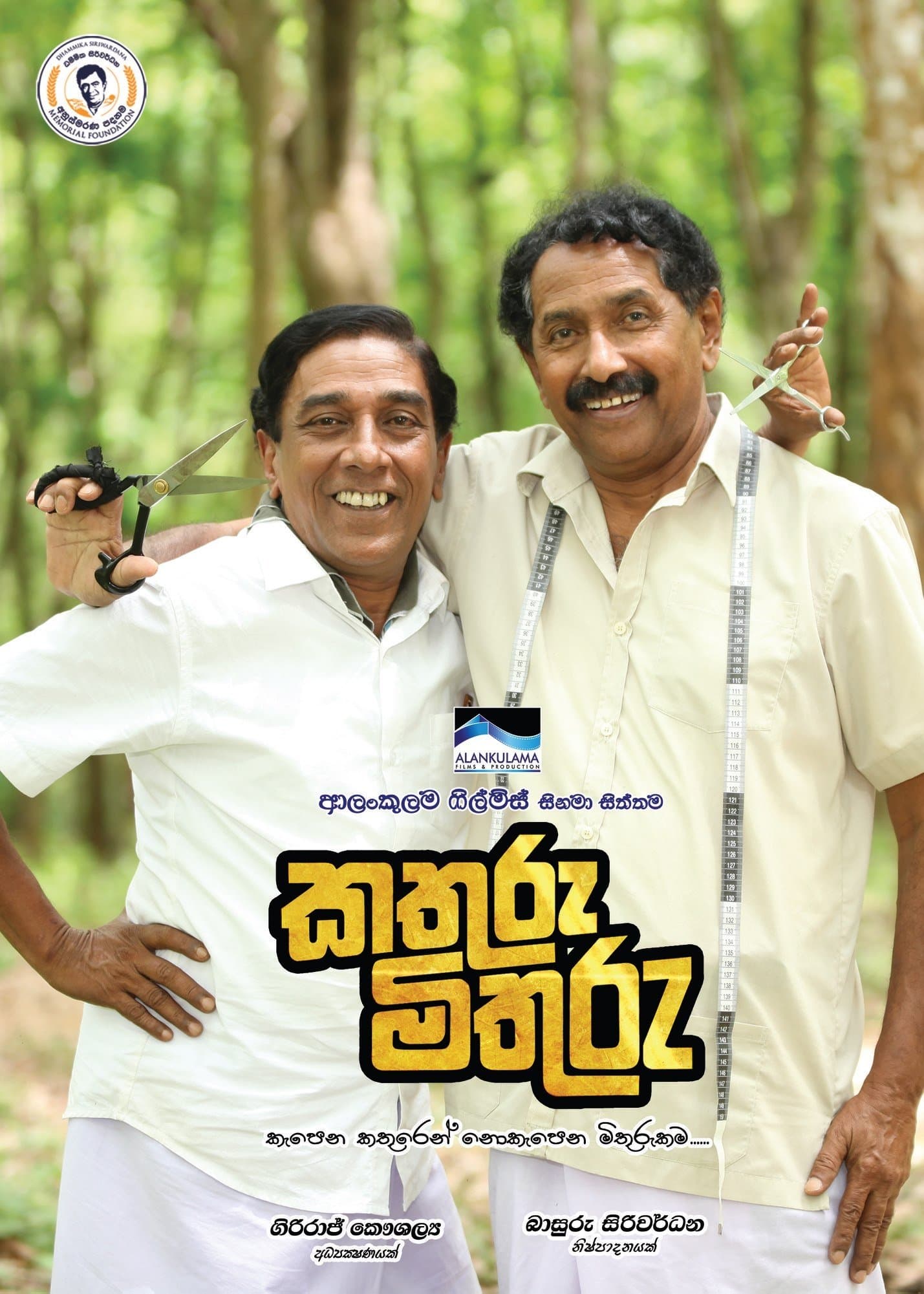 Kathuru Mithuru photo
