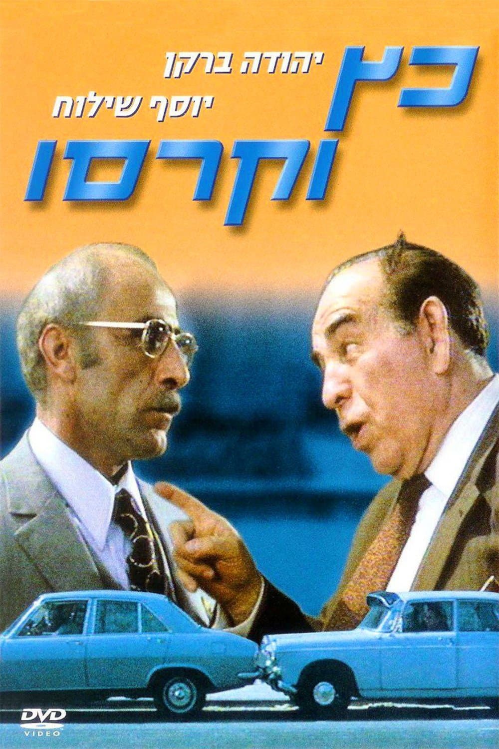 Katz and Carrasso photo