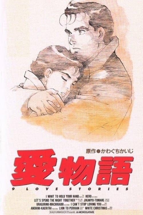 Kawaguchi Kaiji's 9 Love Stories photo