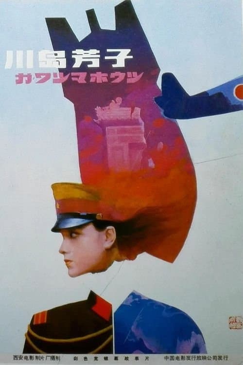 Kawashima Yoshiko photo