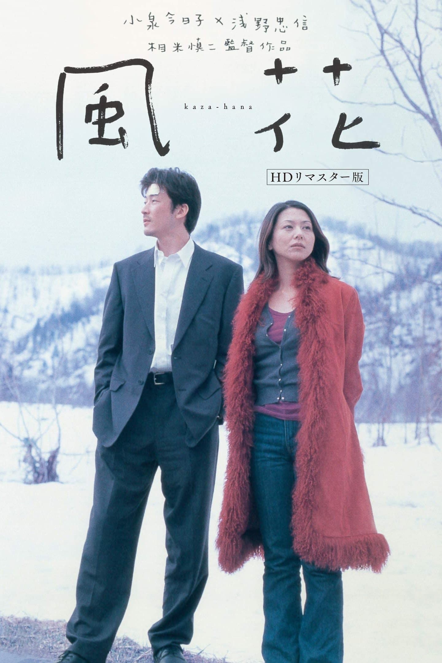 Kaza-hana photo