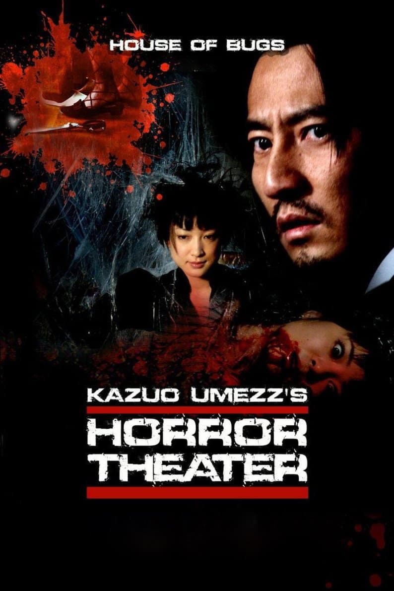 Kazuo Umezu's Horror Theater: House of Bugs photo