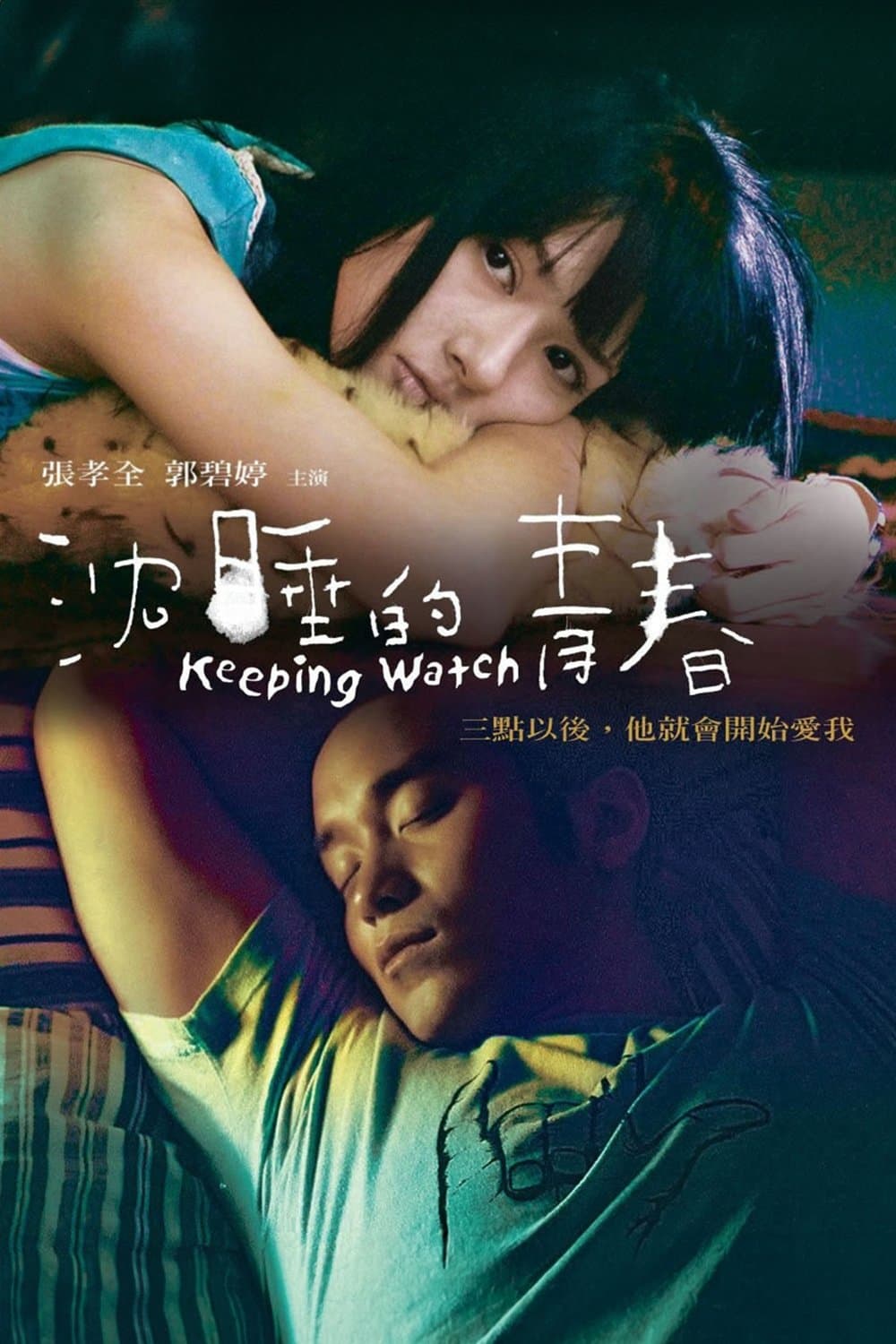 Keeping Watch photo