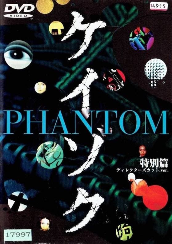 Keizoku Special: Phantom photo
