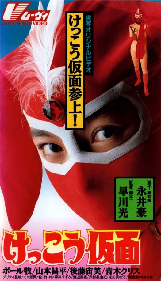 Kekko Kamen photo