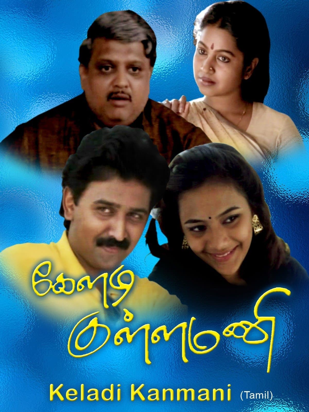 Keladi Kanmani photo