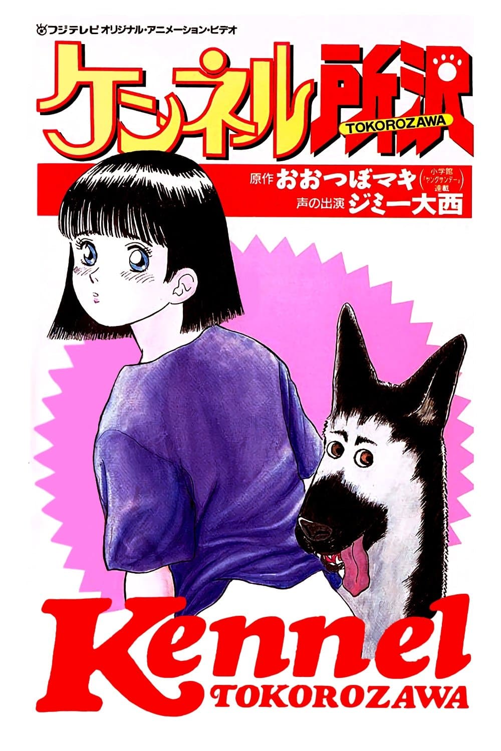 Kennel Tokorozawa photo