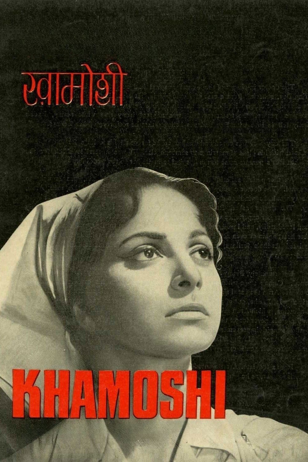 Khamoshi photo