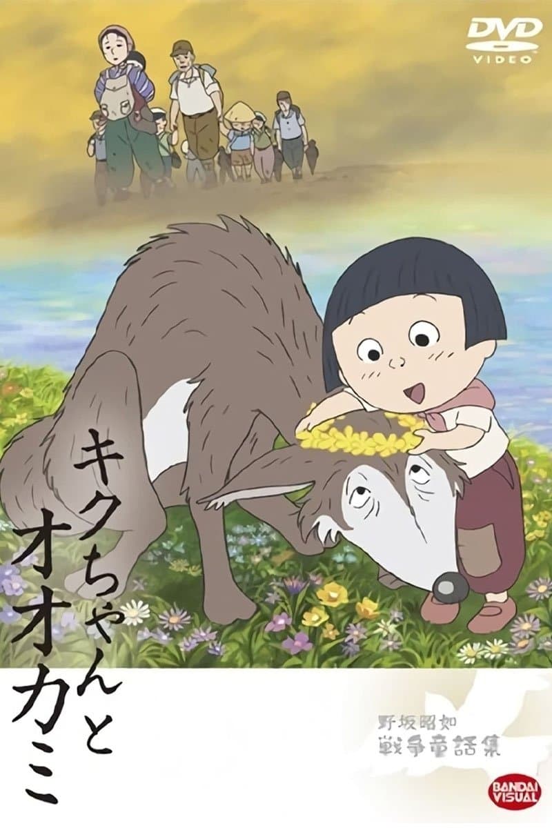 Kiku and the Wolf photo