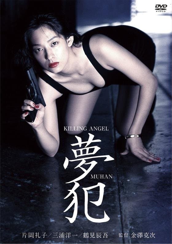 Killing Angel Muhan photo
