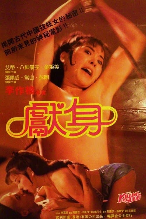 Killing in the Nude photo