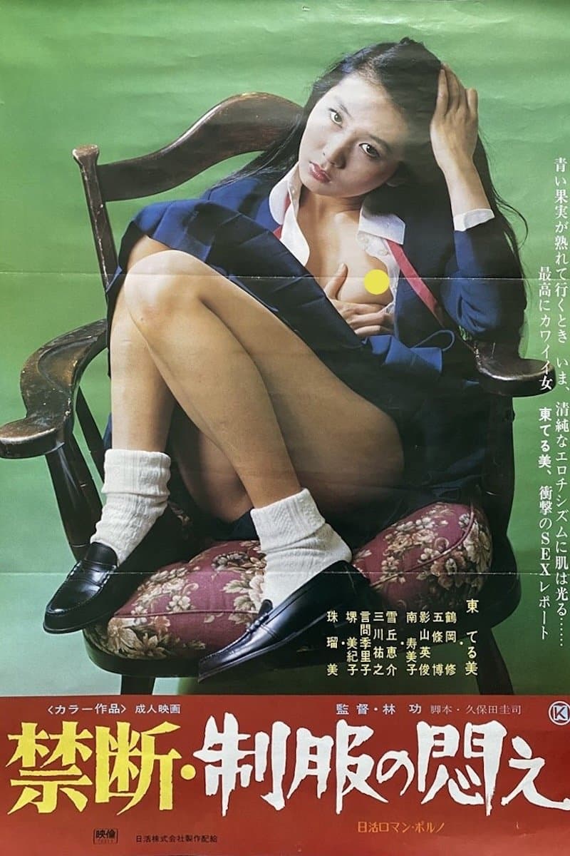 Kindan: Seifuku no modae photo