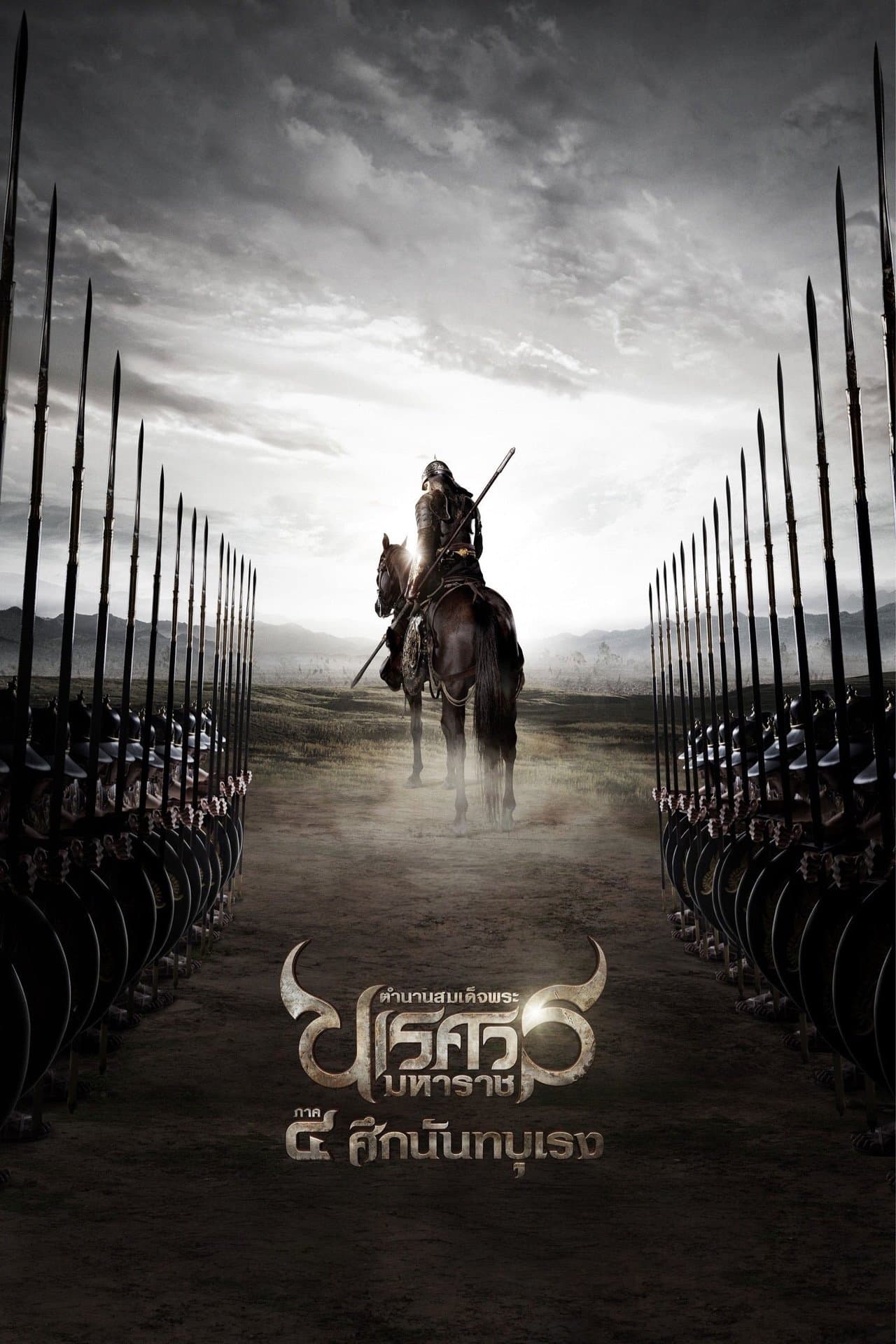 King Naresuan Part: 4 photo