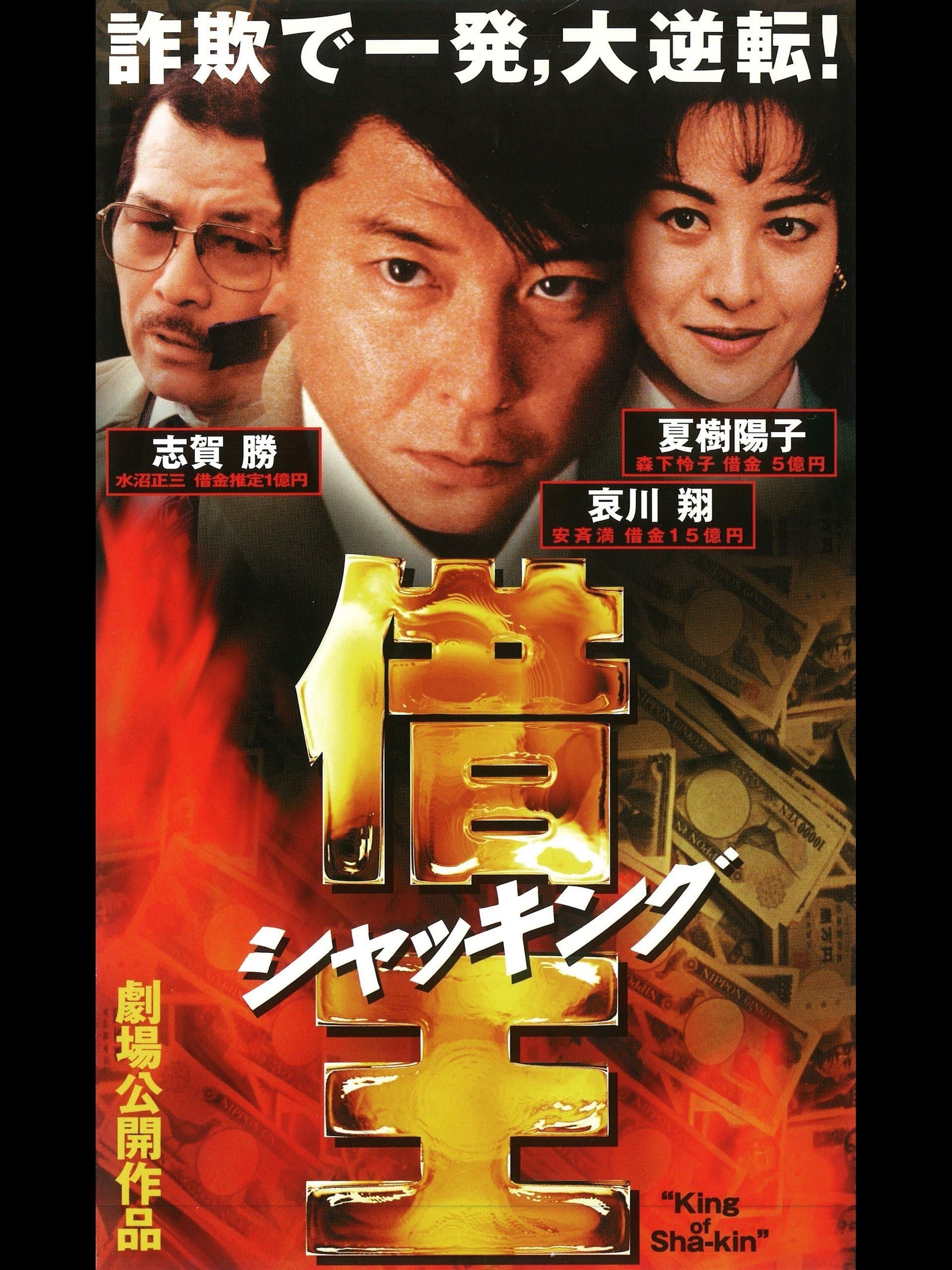King of Sha-kin photo