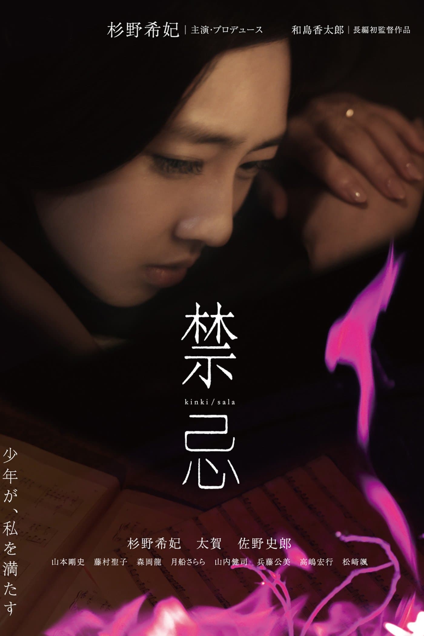 Kinki photo