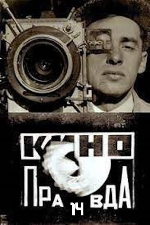 Kino-Pravda No. 14 photo