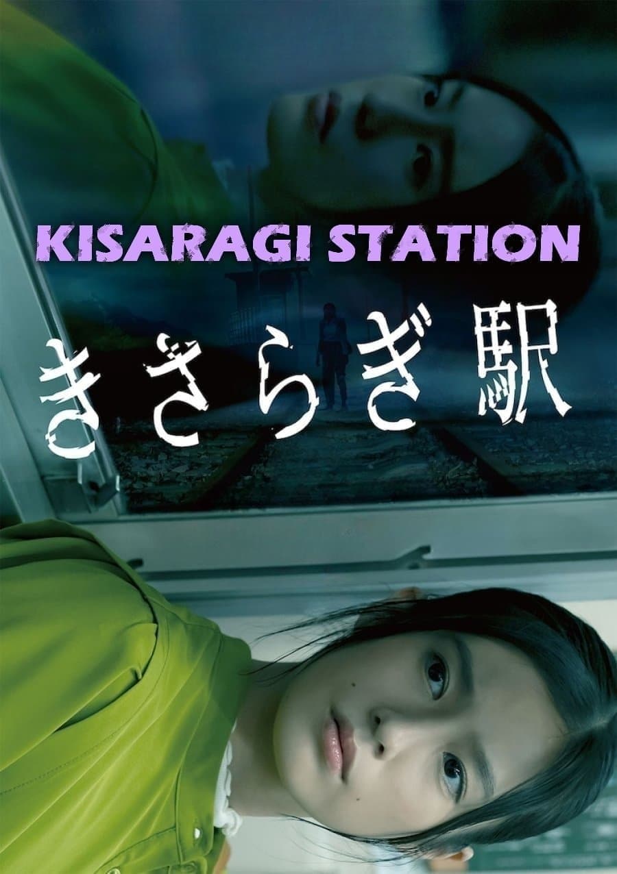 Kisaragi Station photo