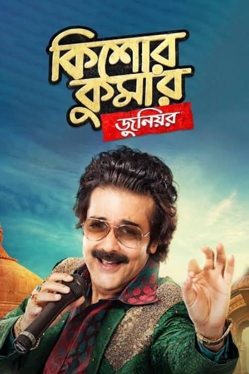 Kishore Kumar Junior photo
