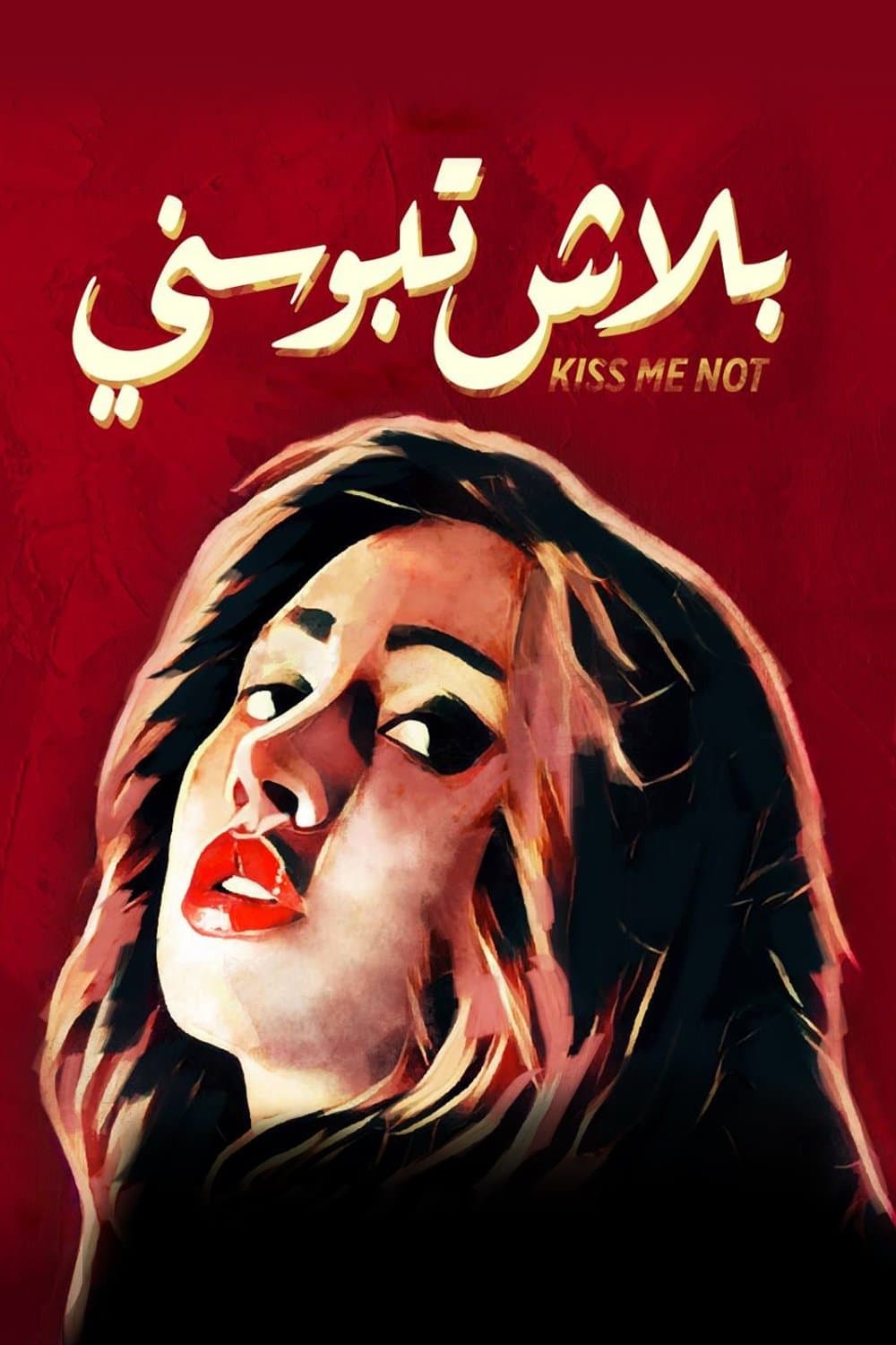 Kiss Me Not photo