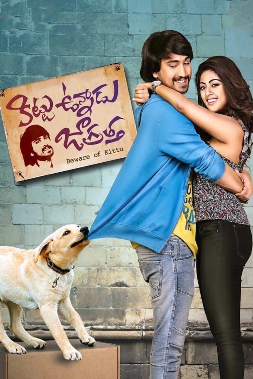Kittu Unnadu Jagratha photo