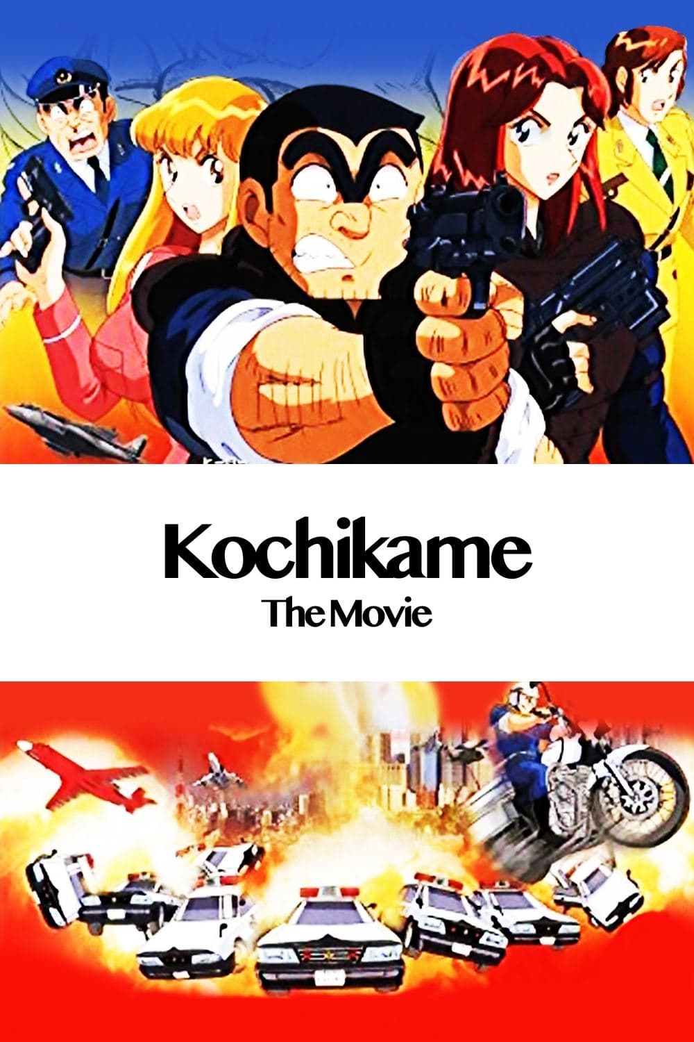 KochiKame: The Movie photo
