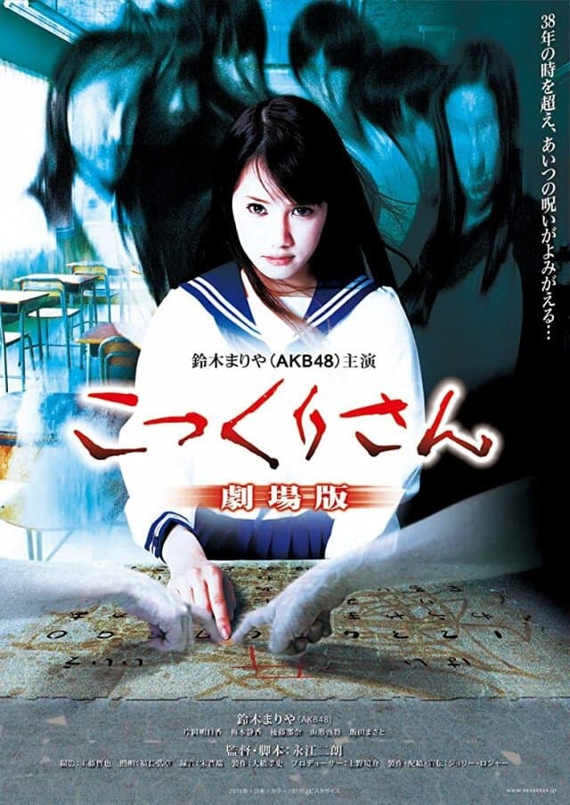 Kokkuri-san: Gekijô-ban photo