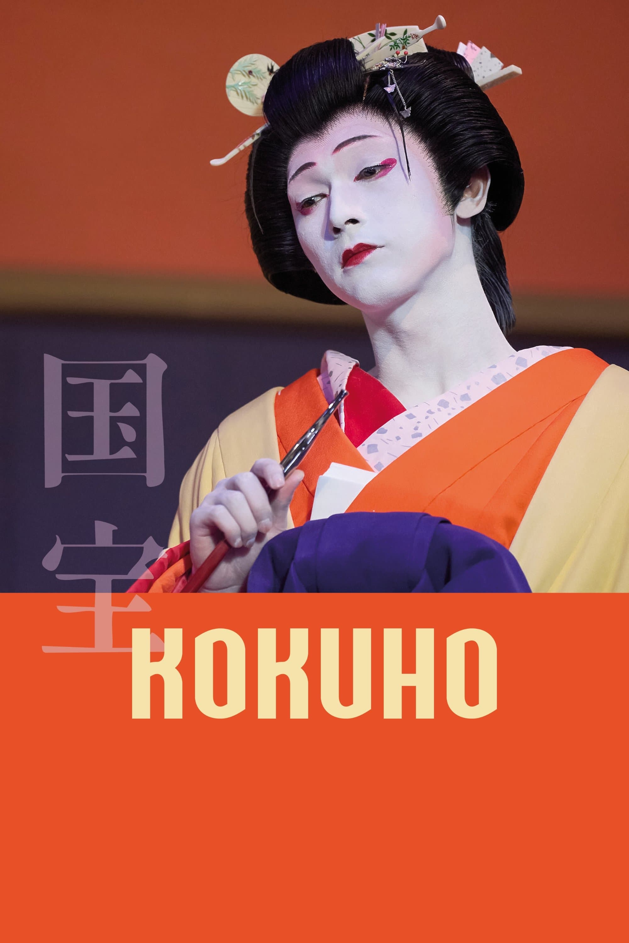 Kokuho photo