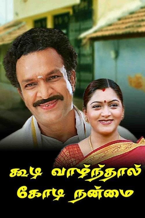 Koodi Vazhnthal Kodi Nanmai photo