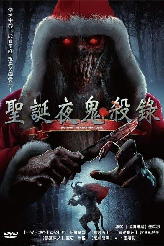 Krampus: The Christmas Devil photo