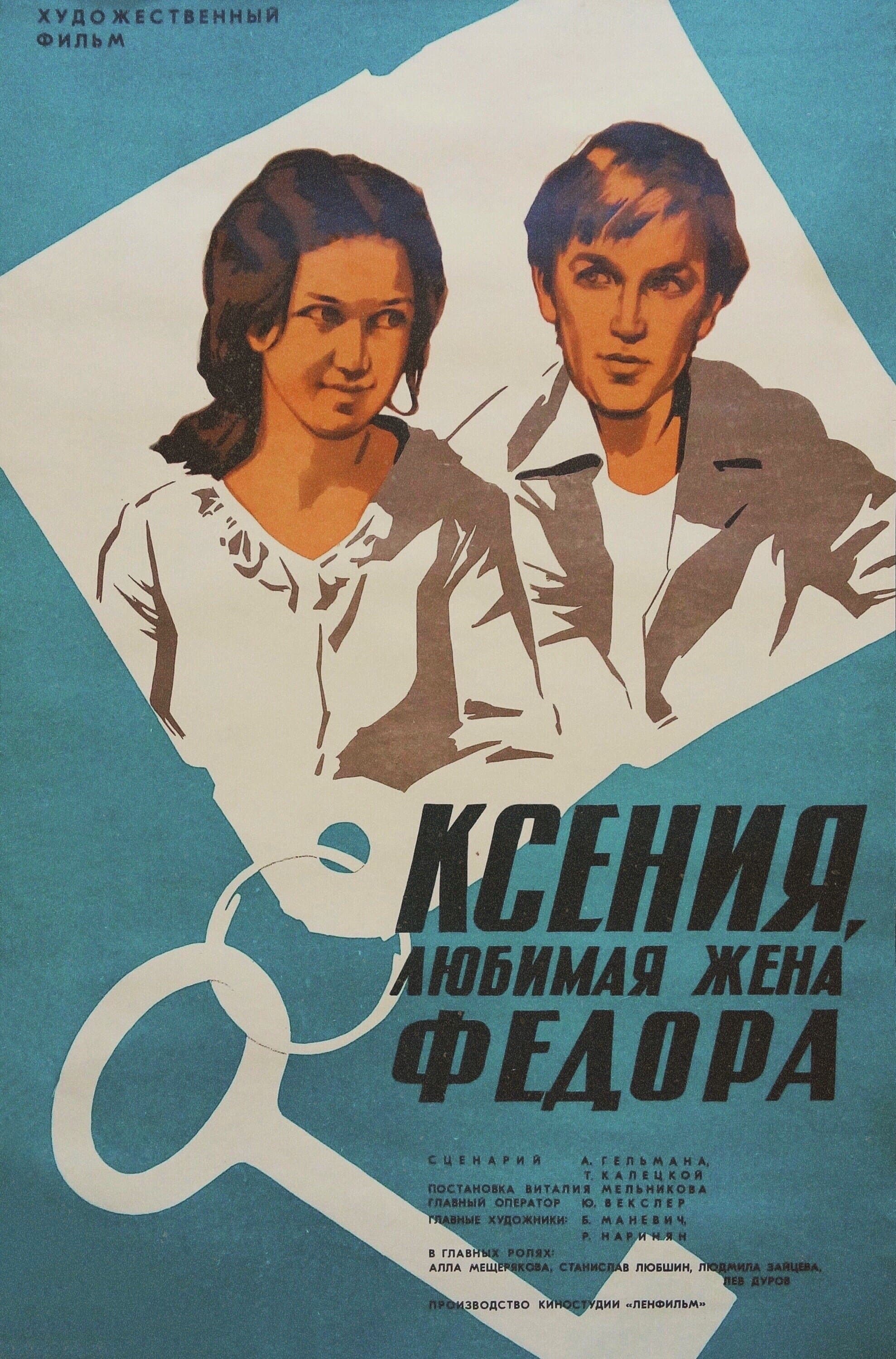 Kseniya, Fyodor's Beloved Wife photo