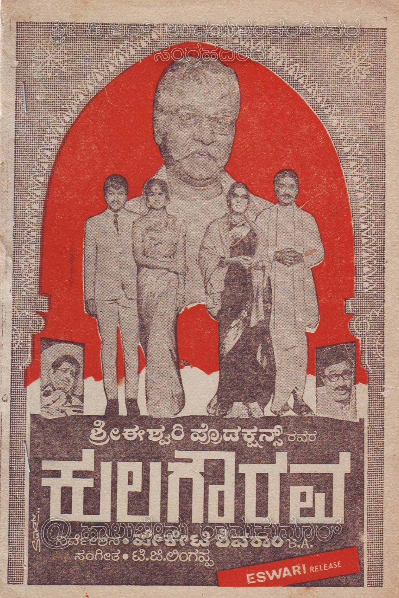 Kula Gourava photo